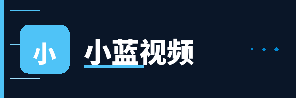 小蓝视频